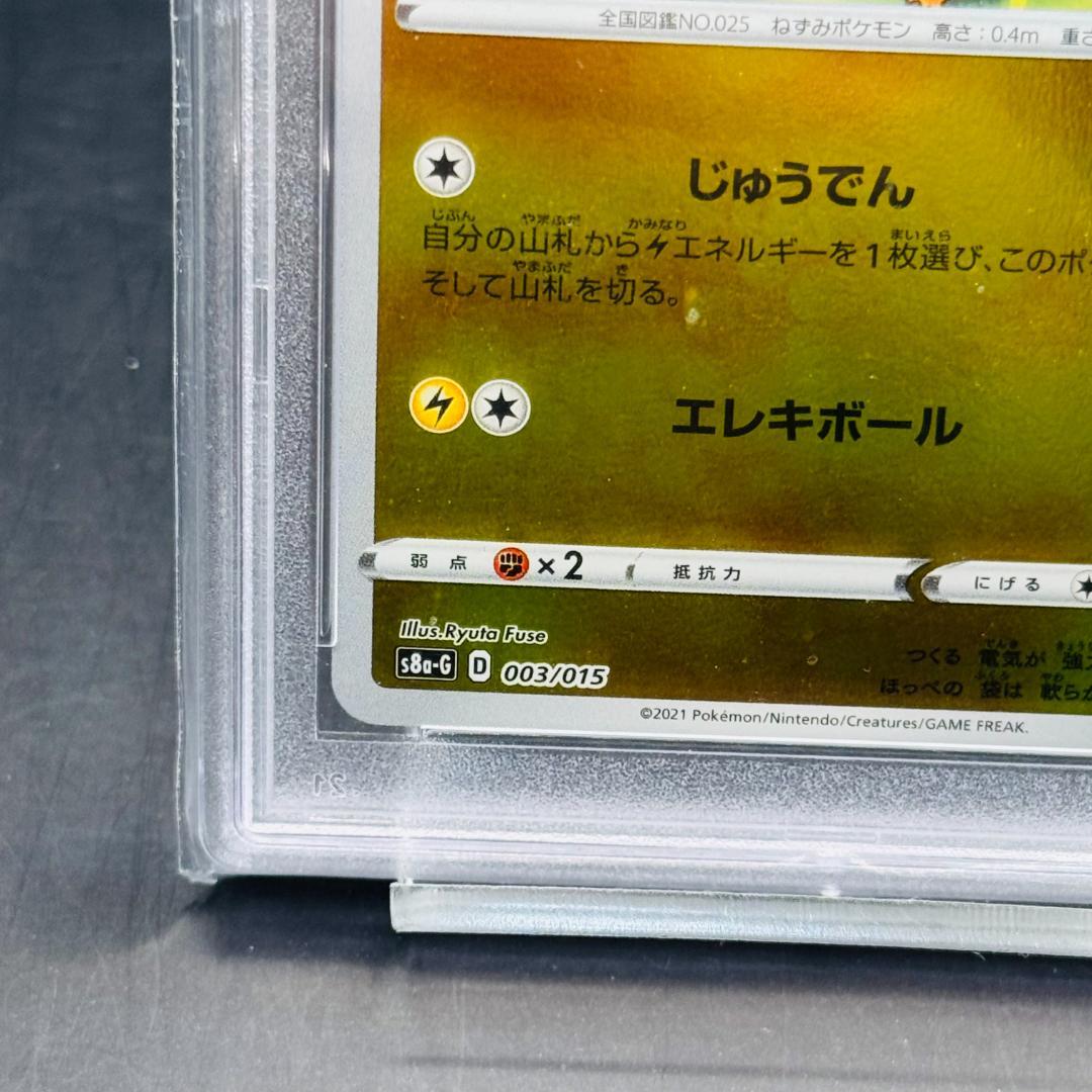 ライチュウ S8a-G 004/015 ピカチュウ S8a-G 003/015