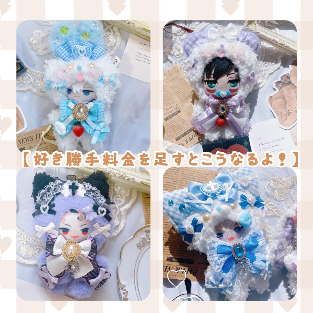 ぬい服 簡易オーダー 停止中