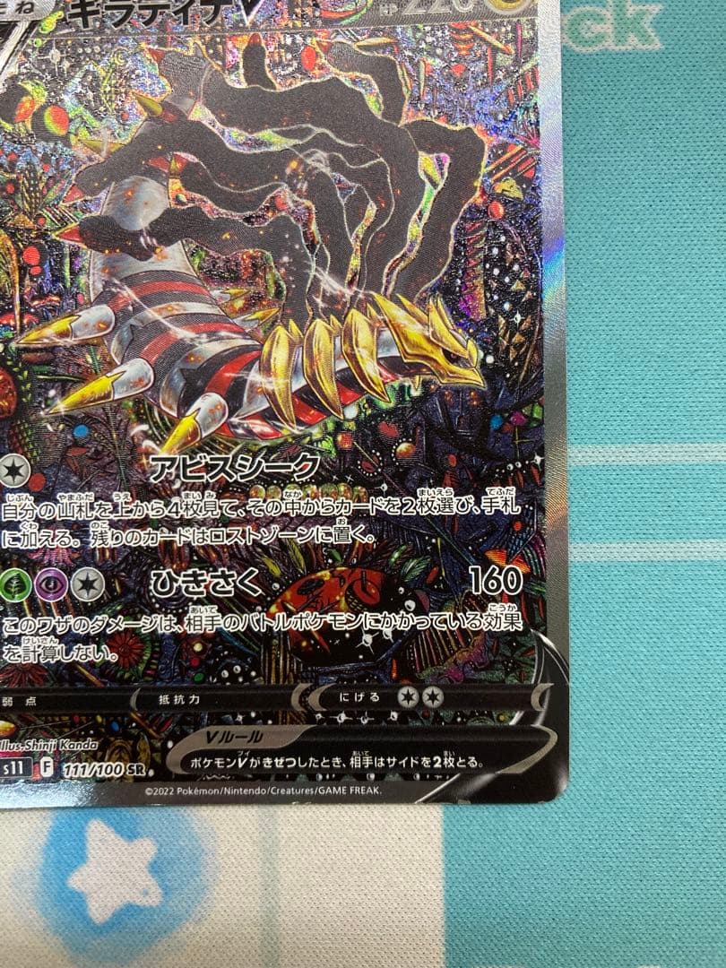 ギラティナv sa