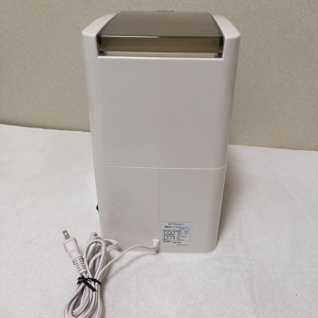 電動式アイスクラッシャー 　　 アイスワンクラッシュC-01