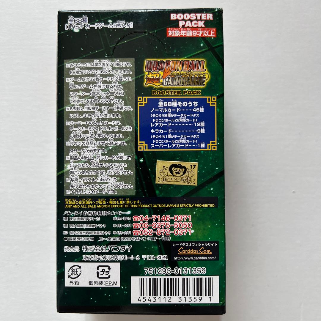 【鳥山明】ドラゴンボールスーパーカードゲーム 第三弾 BOX 15パック入り