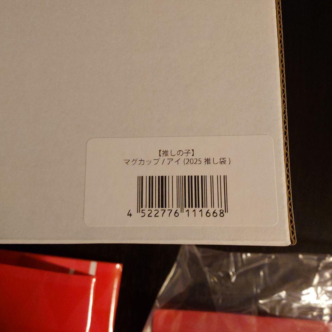 推しの子アイ2025福袋1式