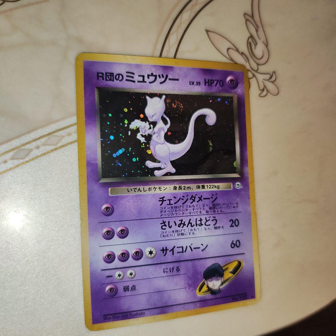 R団のミュウツー ★ ジム拡張第2弾 闇からの挑戦　旧裏　ポケモンカード