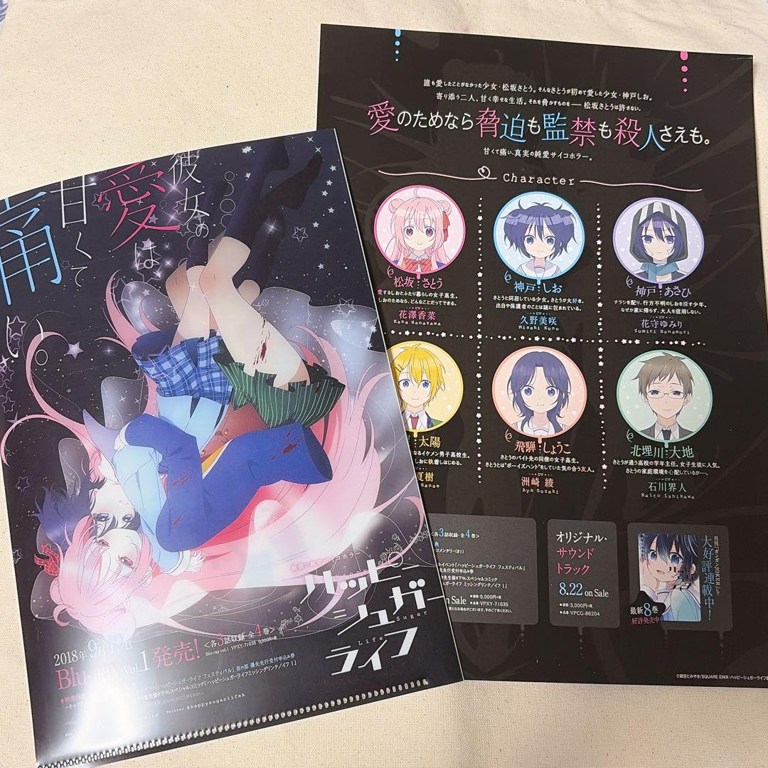 ハッピーシュガーライフ　ハピシュガ　クリアファイル　ちらし　希少品