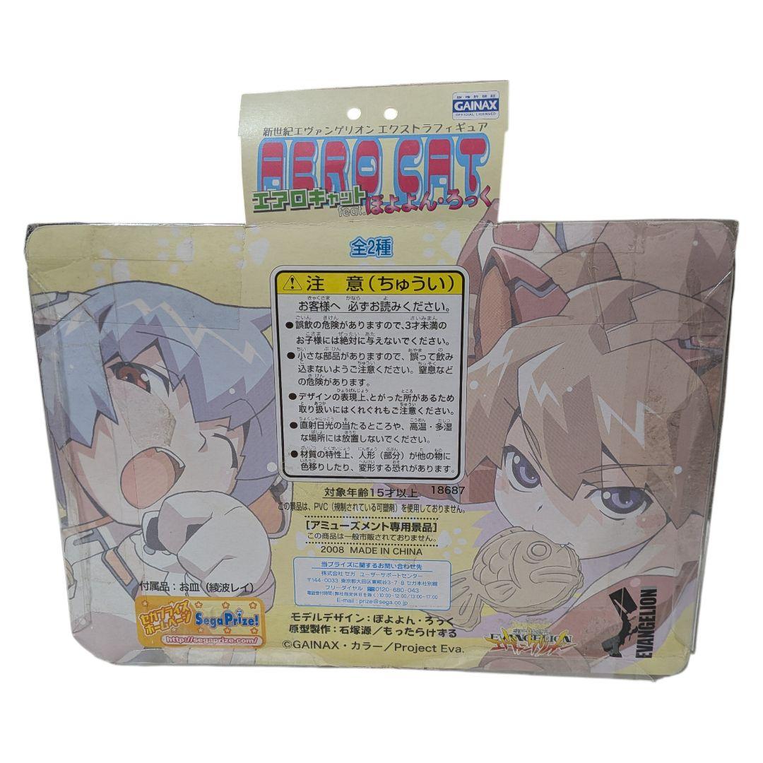 【絶版品】エヴァンゲリオン 綾波レイ エアロキャット エクストラフィギュア