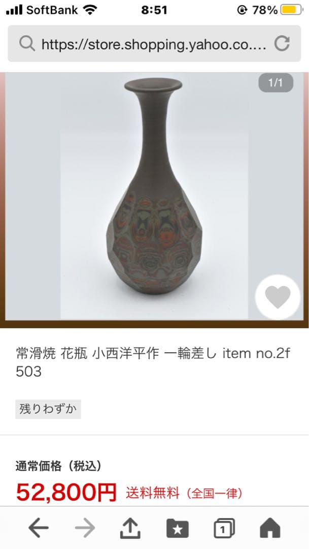 常滑焼　小西洋平　練込　一輪生　一輪挿し　花瓶　常滑市無形文化財　ロクロ　手作り