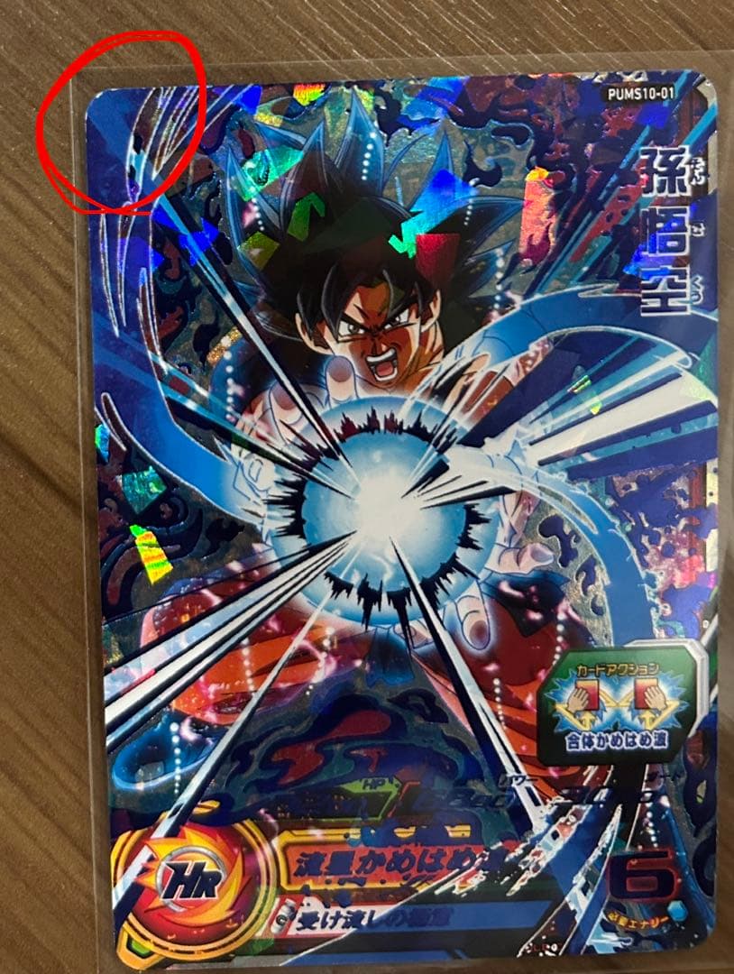 スーパードラゴンボールヒーローズ UR SECセット