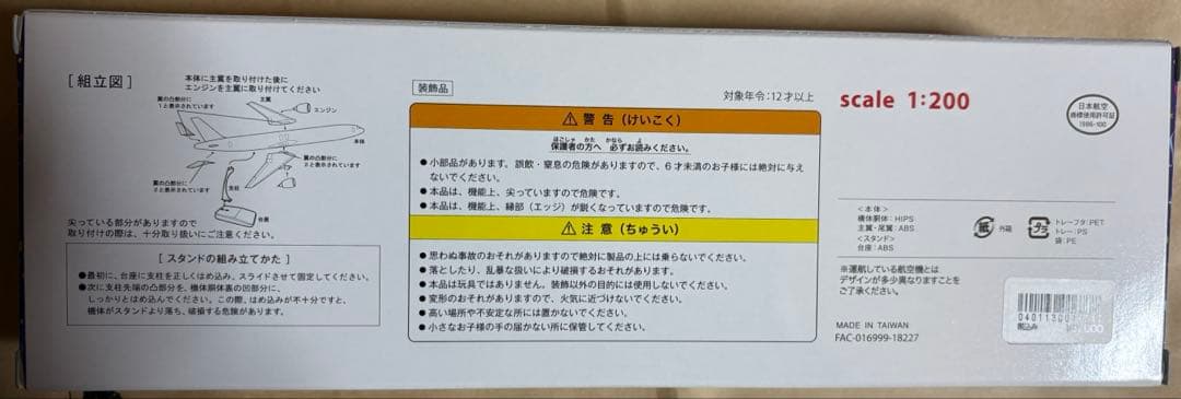 ディズニー35周年JAL セレブレーションエクスプレス　1/200スケール　模型
