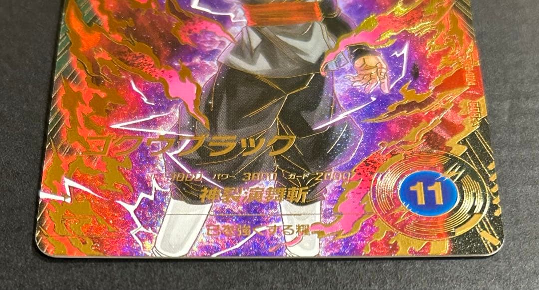 ドラゴンボールスーパーダイバーズ　ゴクウブラック　SDV8-024 パラレル
