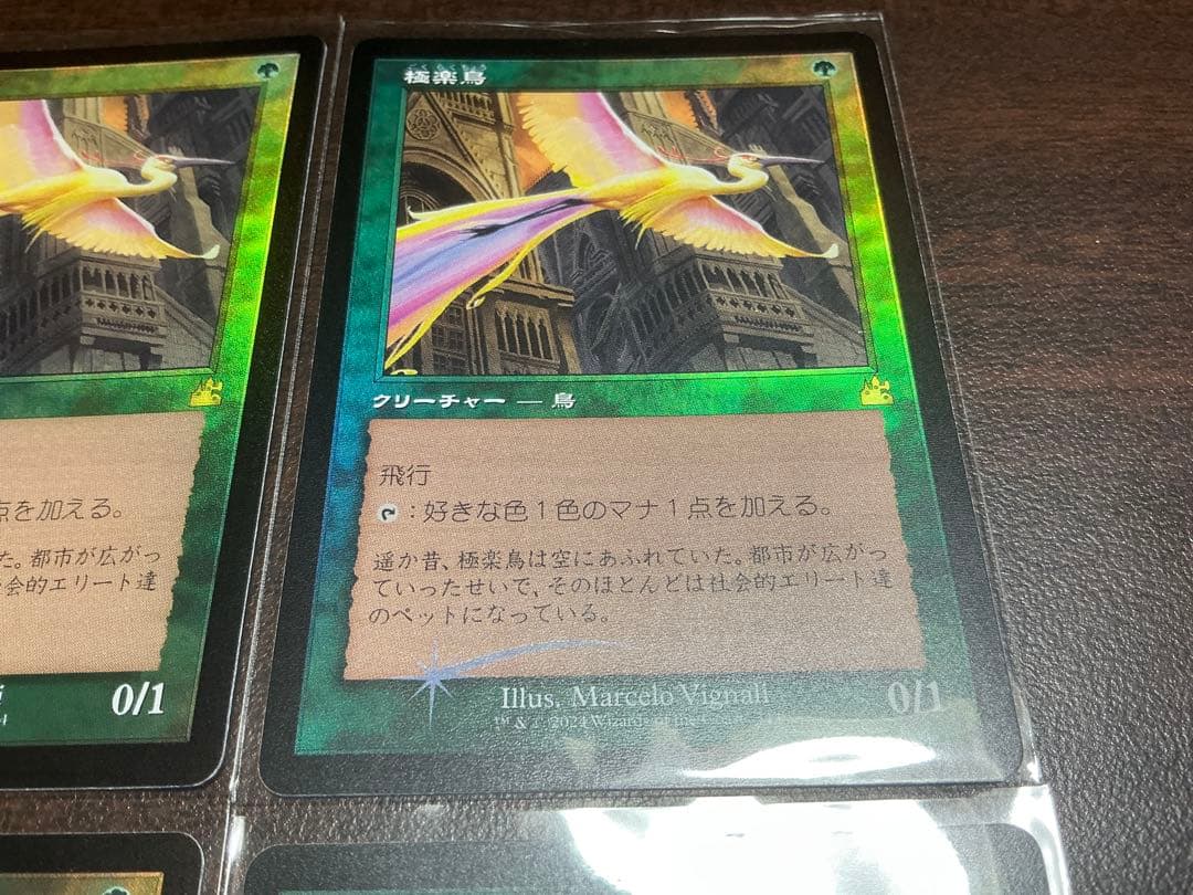 MTG 旧枠 foil 4枚セット 極楽鳥 RVR 日本語