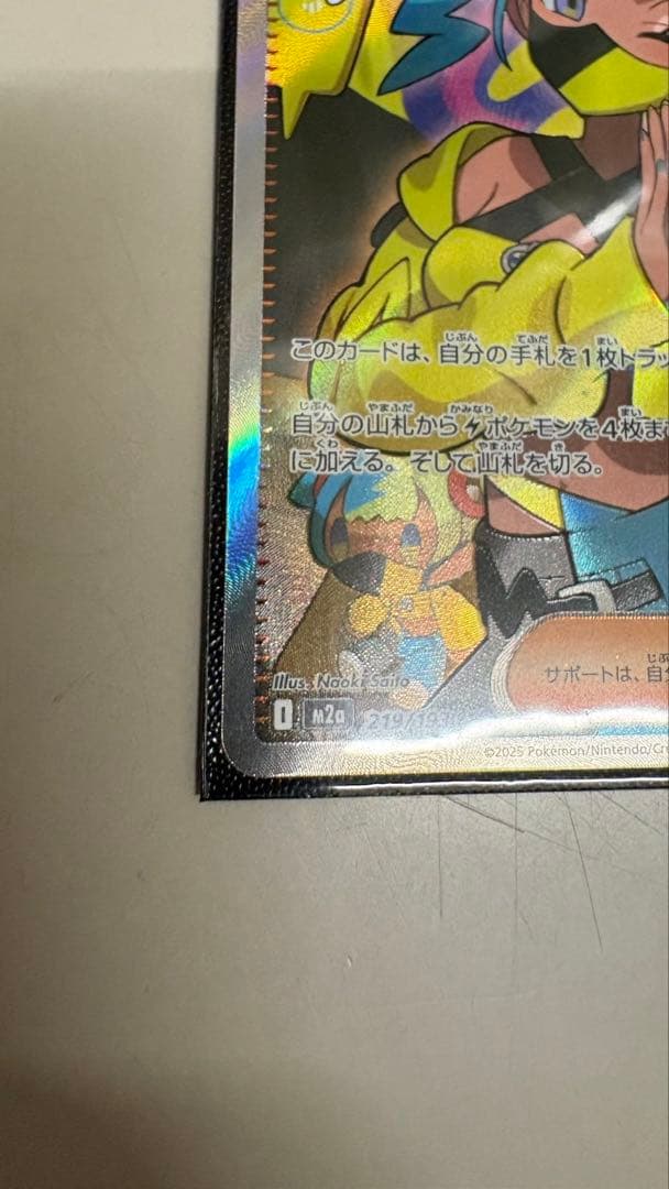 メガカイリューex SAR (カナリィsrおまけ付き)