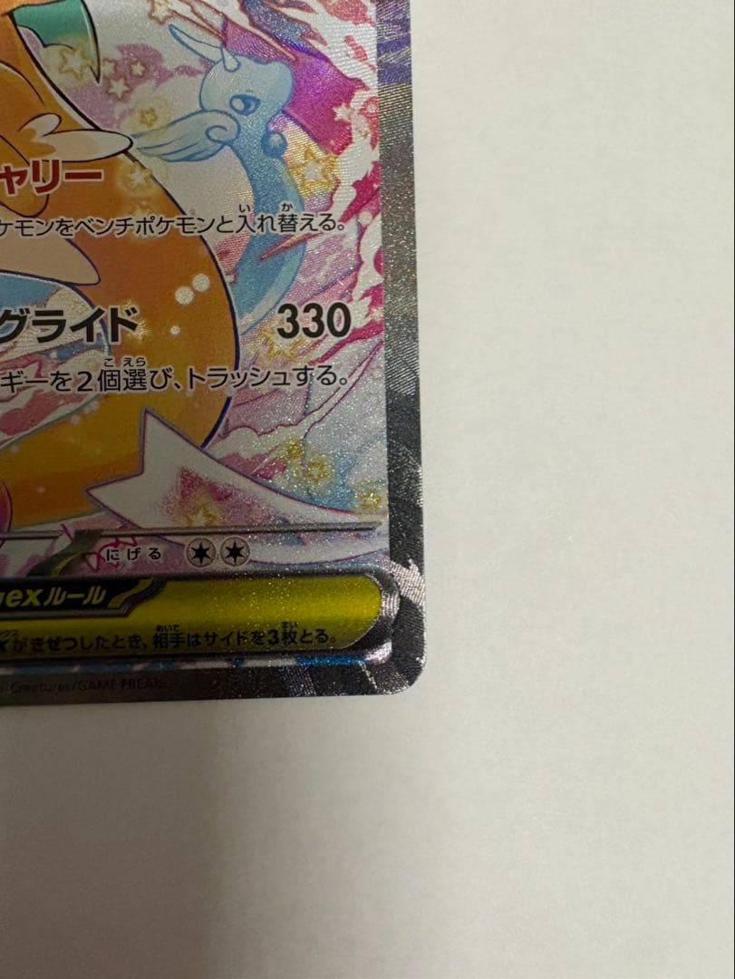 メガカイリューex SAR (カナリィsrおまけ付き)