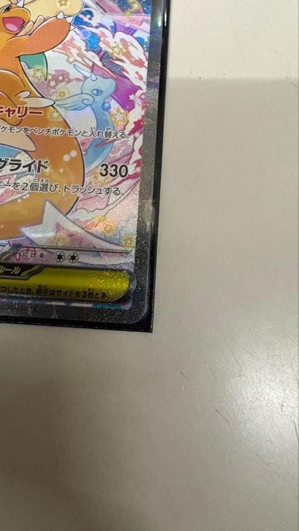 メガカイリューex SAR (カナリィsrおまけ付き)