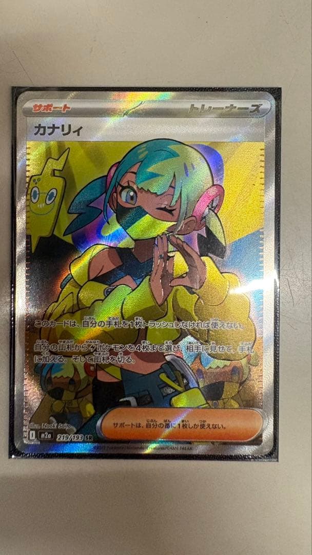メガカイリューex SAR (カナリィsrおまけ付き)