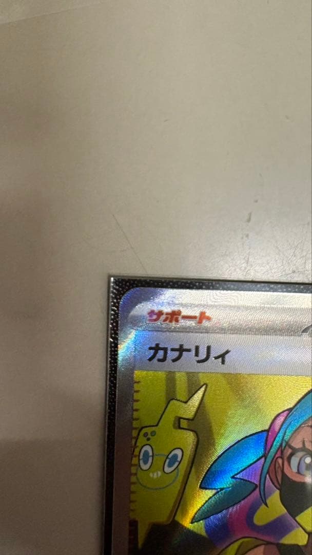 メガカイリューex SAR (カナリィsrおまけ付き)