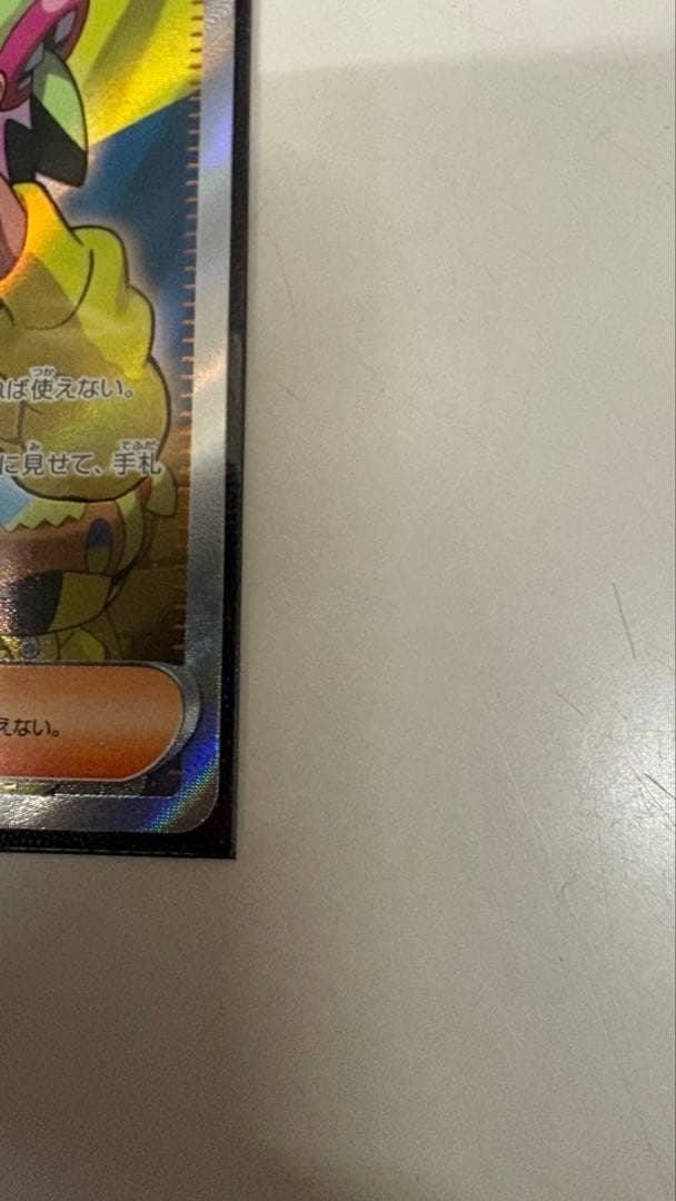 メガカイリューex SAR (カナリィsrおまけ付き)