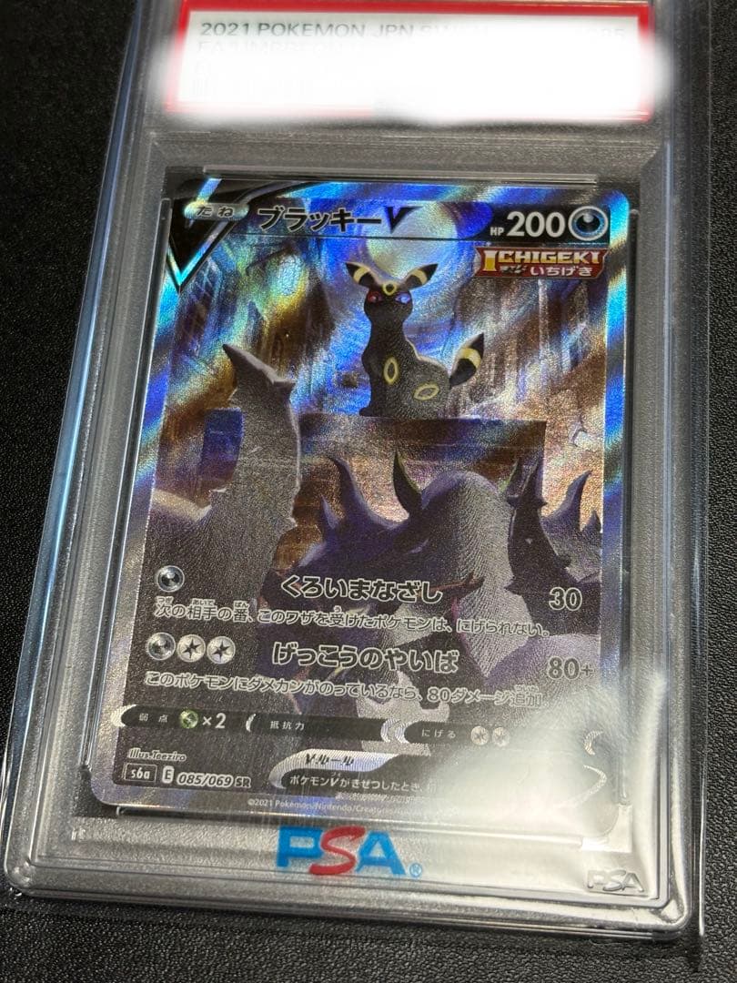 ポケモンカード　ブラッキーV SA SR PSA鑑定10