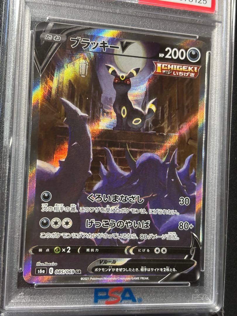 ポケモンカード　ブラッキーV SA SR PSA鑑定10
