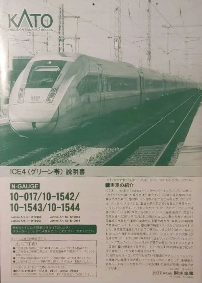 i*s様 【現状品】 KATO ICE4 4両セット 動力 ライトOK