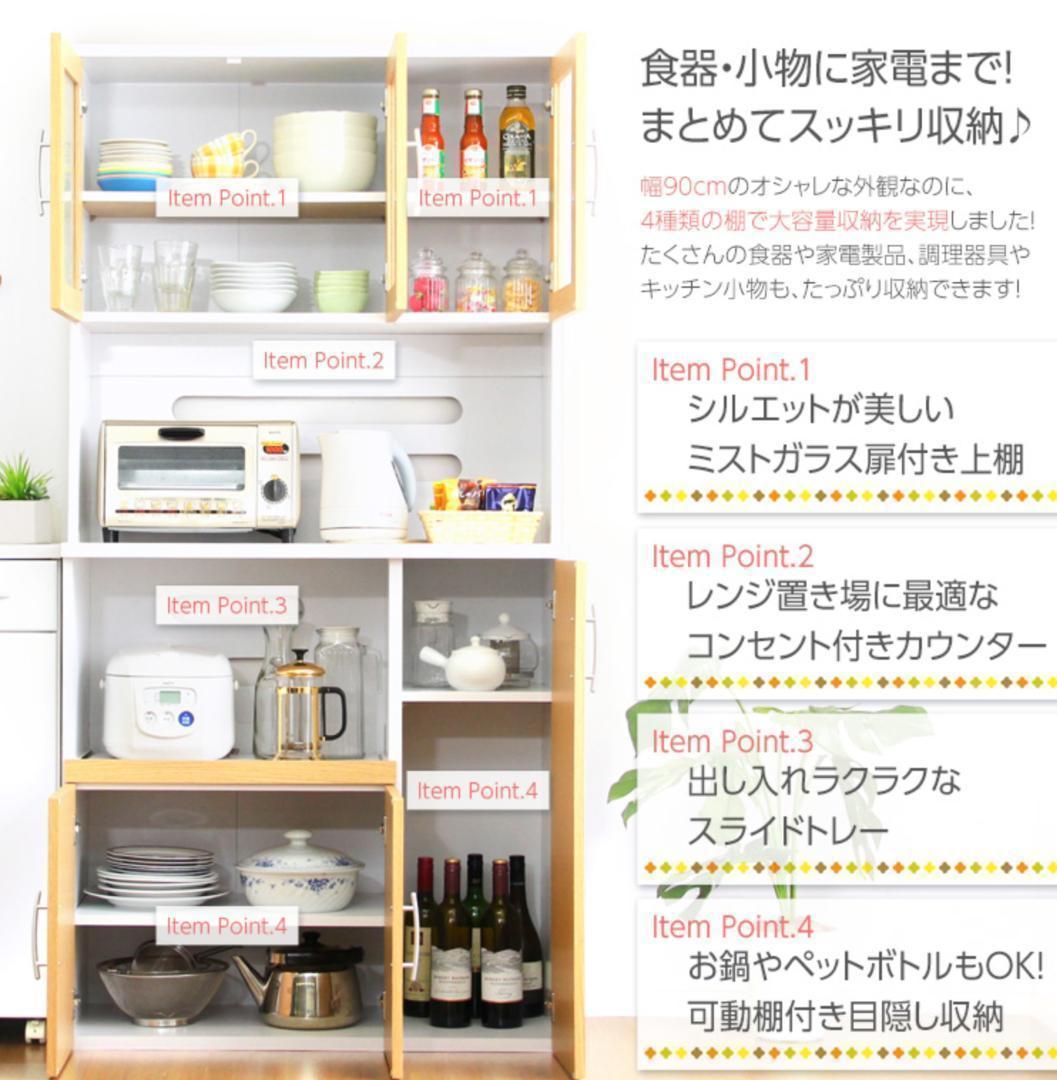 新品 送料込 最安！大容量収納 食器棚 レンジ台 キッチン収納 棚 シェルフ W