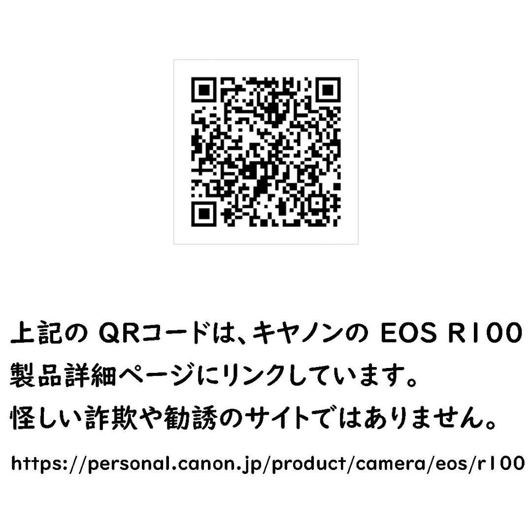 【送料無料】Canon EOS R100、レンズ・フード・SDカード付