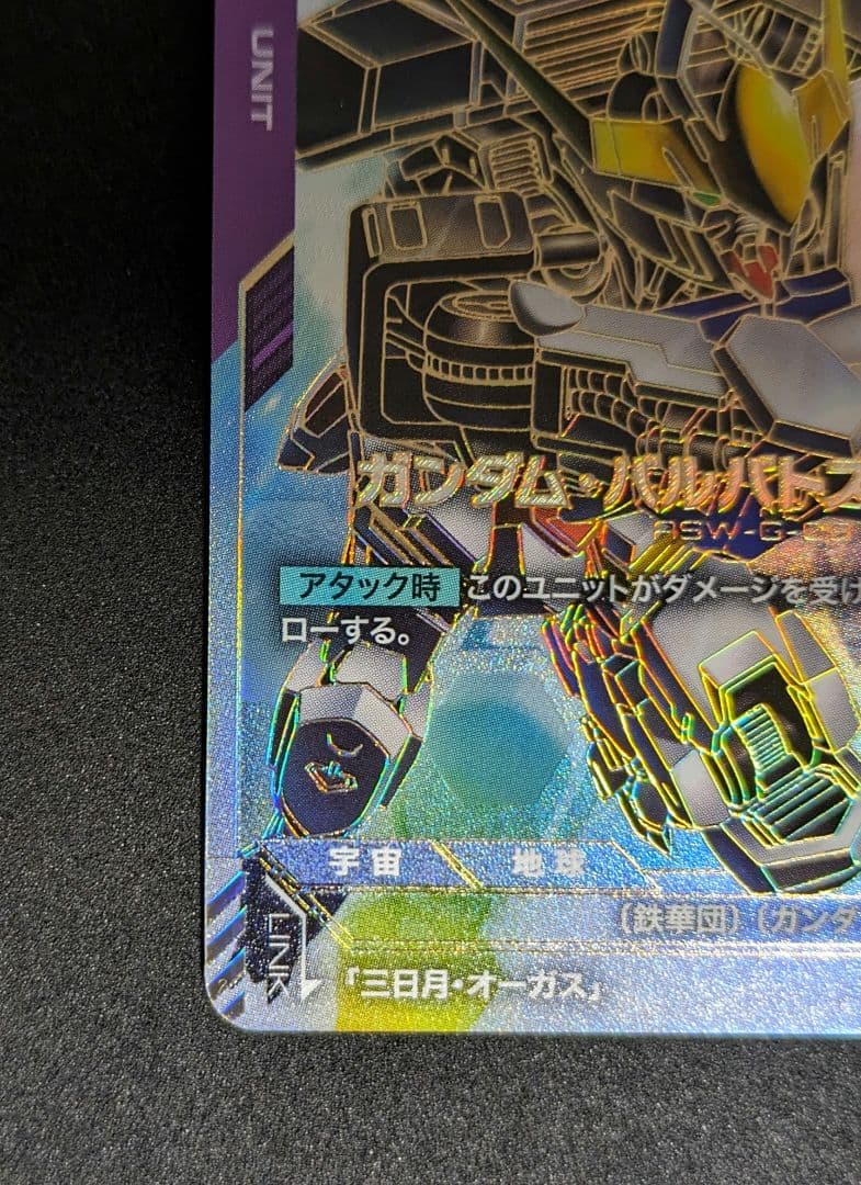 【匿名配送】GCG ガンダム・バルバトス(第1形態) LR++ スーパーパラレル