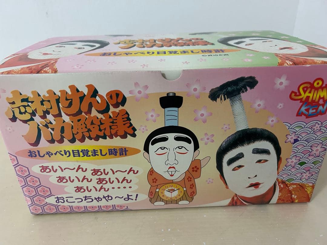 【希少】志村けん バカ殿様 目覚まし時計 置き時計 箱付き
