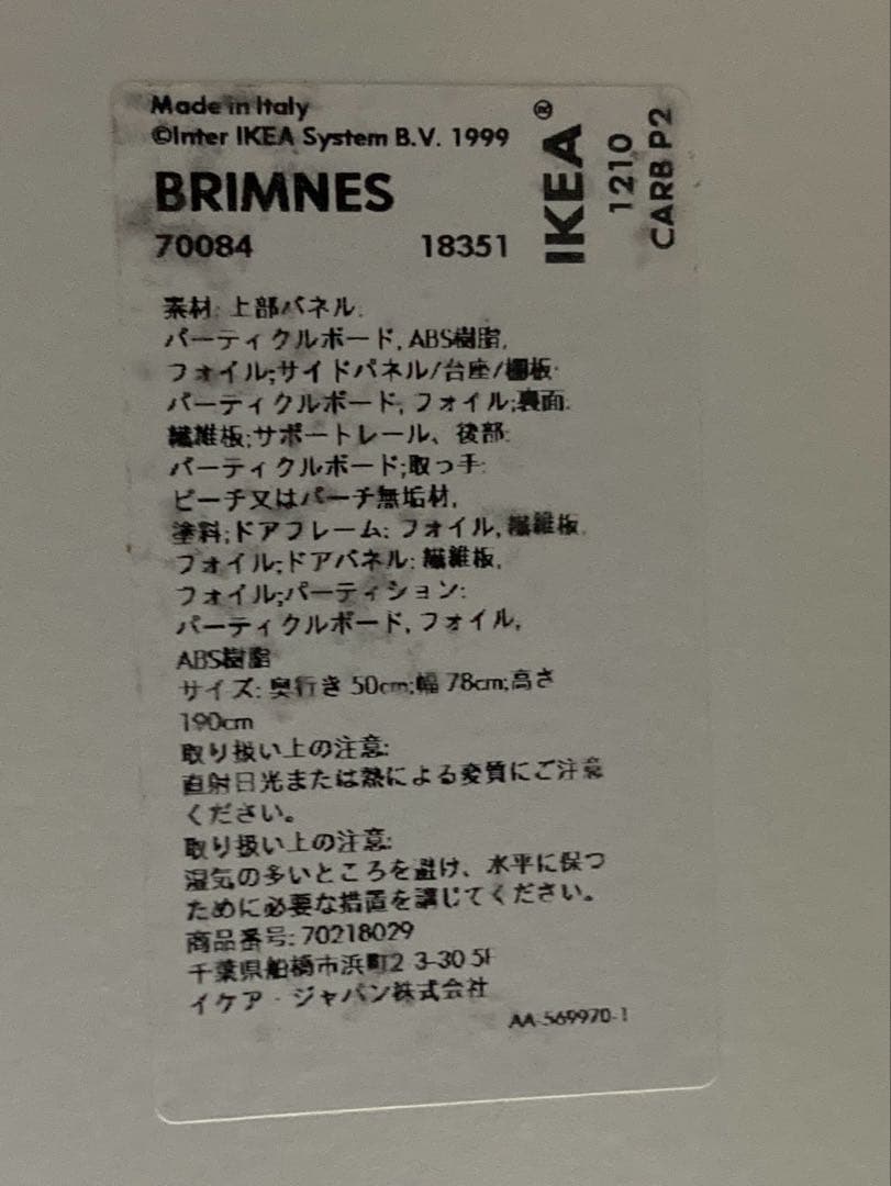 IKEA BRIMNES ワードローブ ホワイト 1台