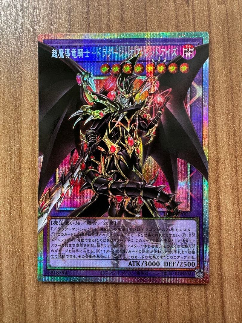 超魔導竜騎士 ドラグーンオブレッドアイズ プリズ 国内版 プロモ