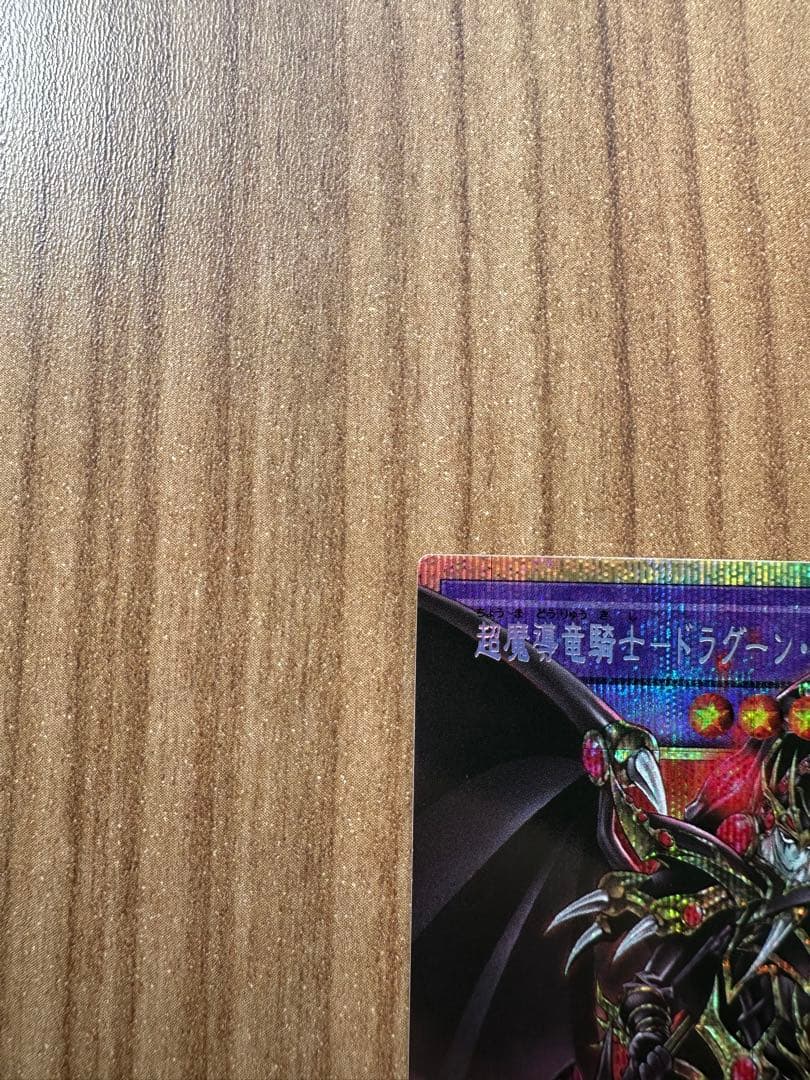 超魔導竜騎士 ドラグーンオブレッドアイズ プリズ 国内版 プロモ