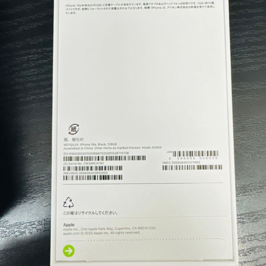 【なすび】新品・未開封 iPhone16e 128GB ブラック