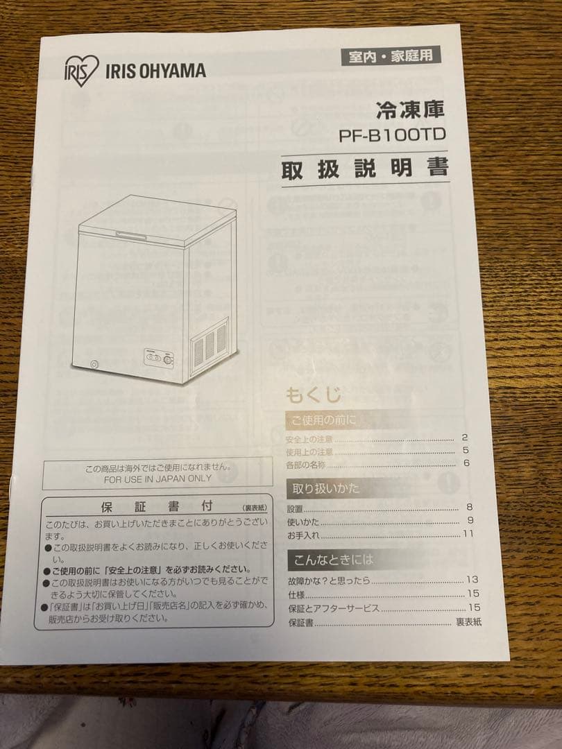 アイリスオーヤマ PF-B100TD-W 冷凍庫ストッカー 100Ｌ　2022年