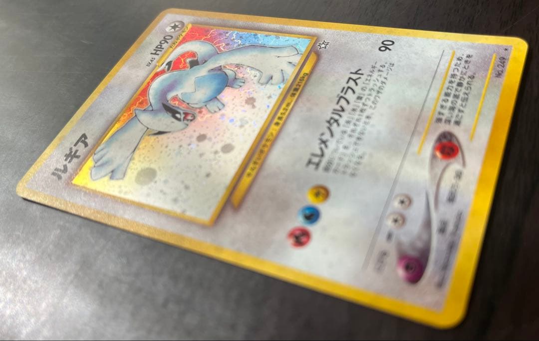 ルギア(大玉ホロ) エレメンタルブラスト 旧裏