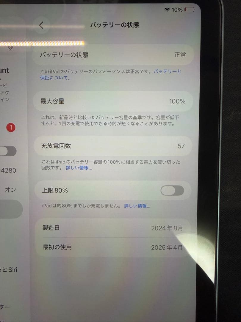iPadmini 第7世代　バッテリー最大容量100%