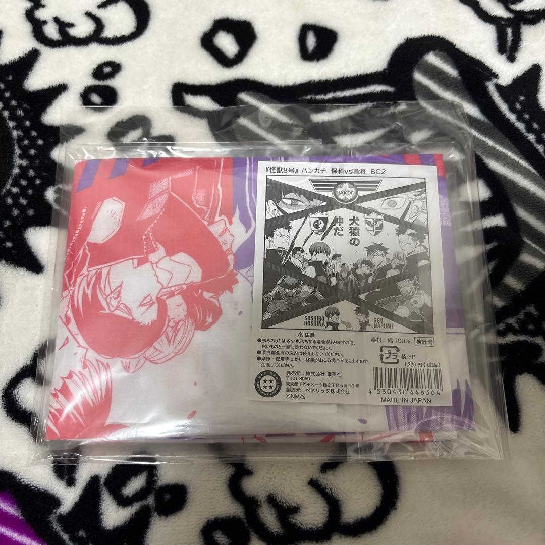 怪獣8号 ハンカチ 保科vs鳴海