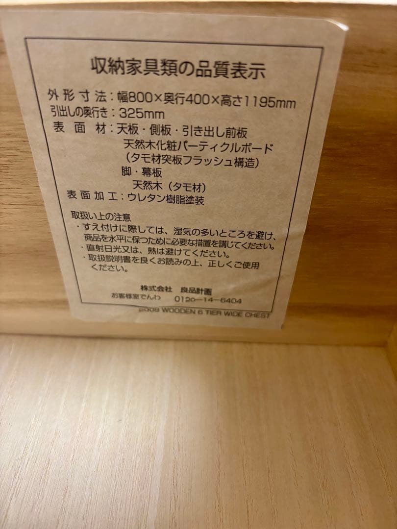 無印良品　MUJI タンス　チェスト