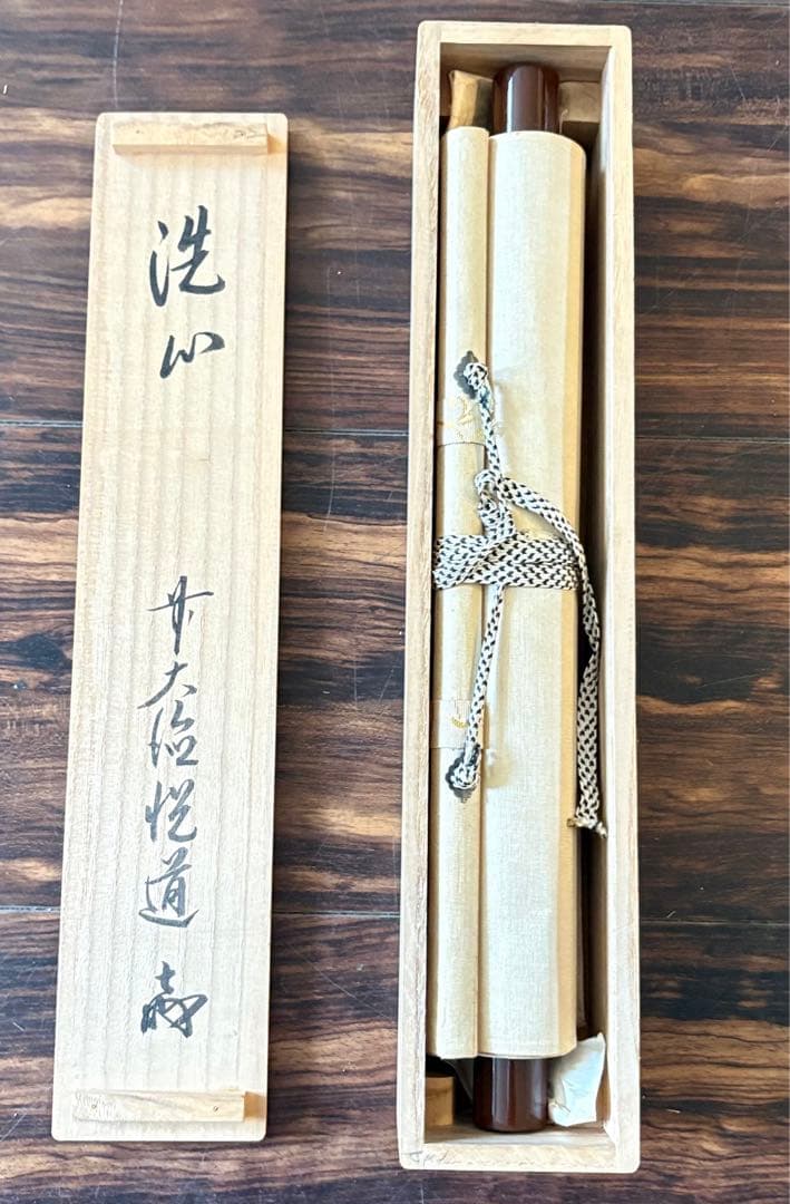 前大徳 高橋悦道「洗心」掛軸 共箱 茶道具 茶掛 C-5