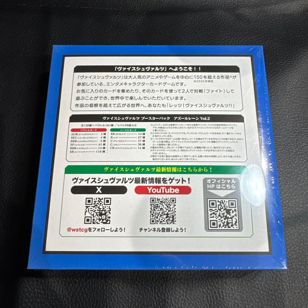 【新品未開封】ヴァイスシュヴァルツ アズールレーン初版 150枚入り