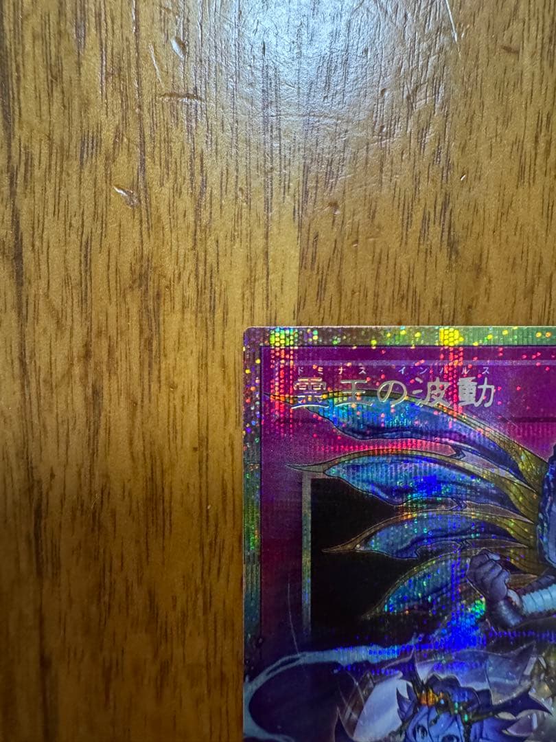 遊戯王　霊王の波動　ドミナスインパルス　オーバーフレーム