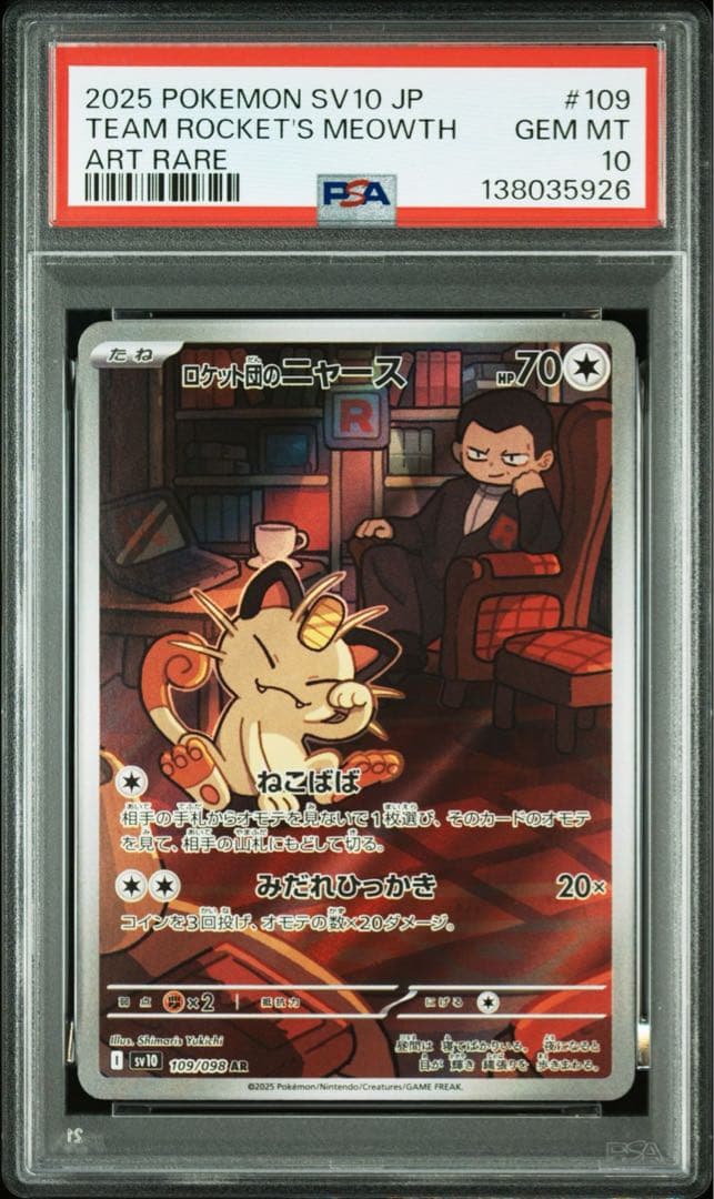 PSA10ロケット団のニャース#109 5926