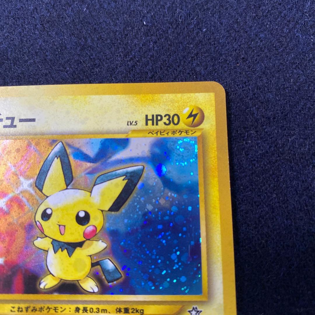 ピチュー ★neo 拡張パック第1弾 金、銀、新世界へ