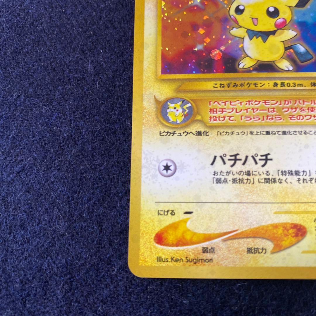 ピチュー ★neo 拡張パック第1弾 金、銀、新世界へ