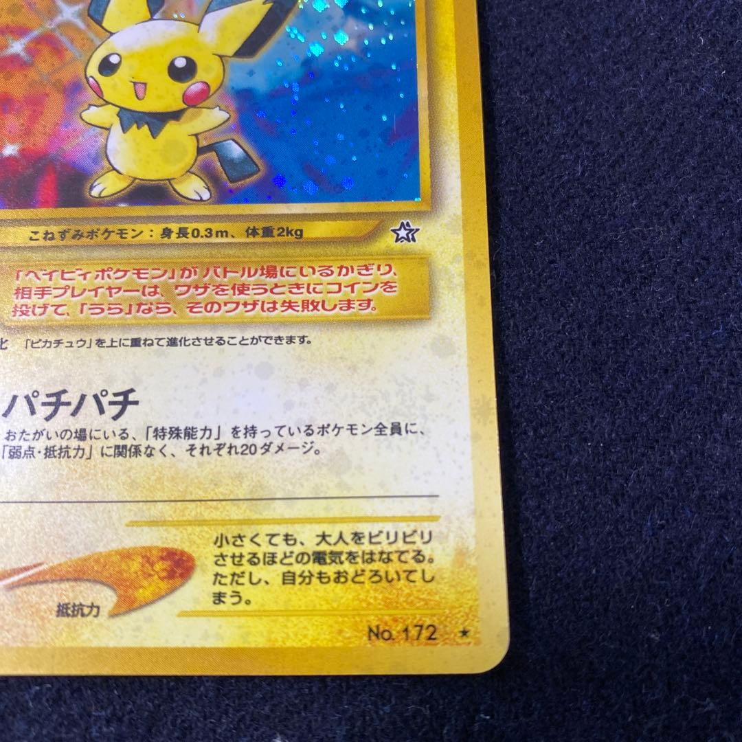 ピチュー ★neo 拡張パック第1弾 金、銀、新世界へ
