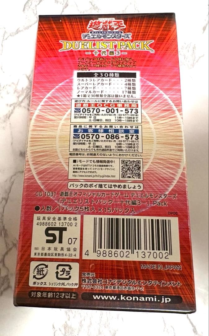 遊戯王　デュエリストパック　DUELIST PACK 十代編3 未開封15パック