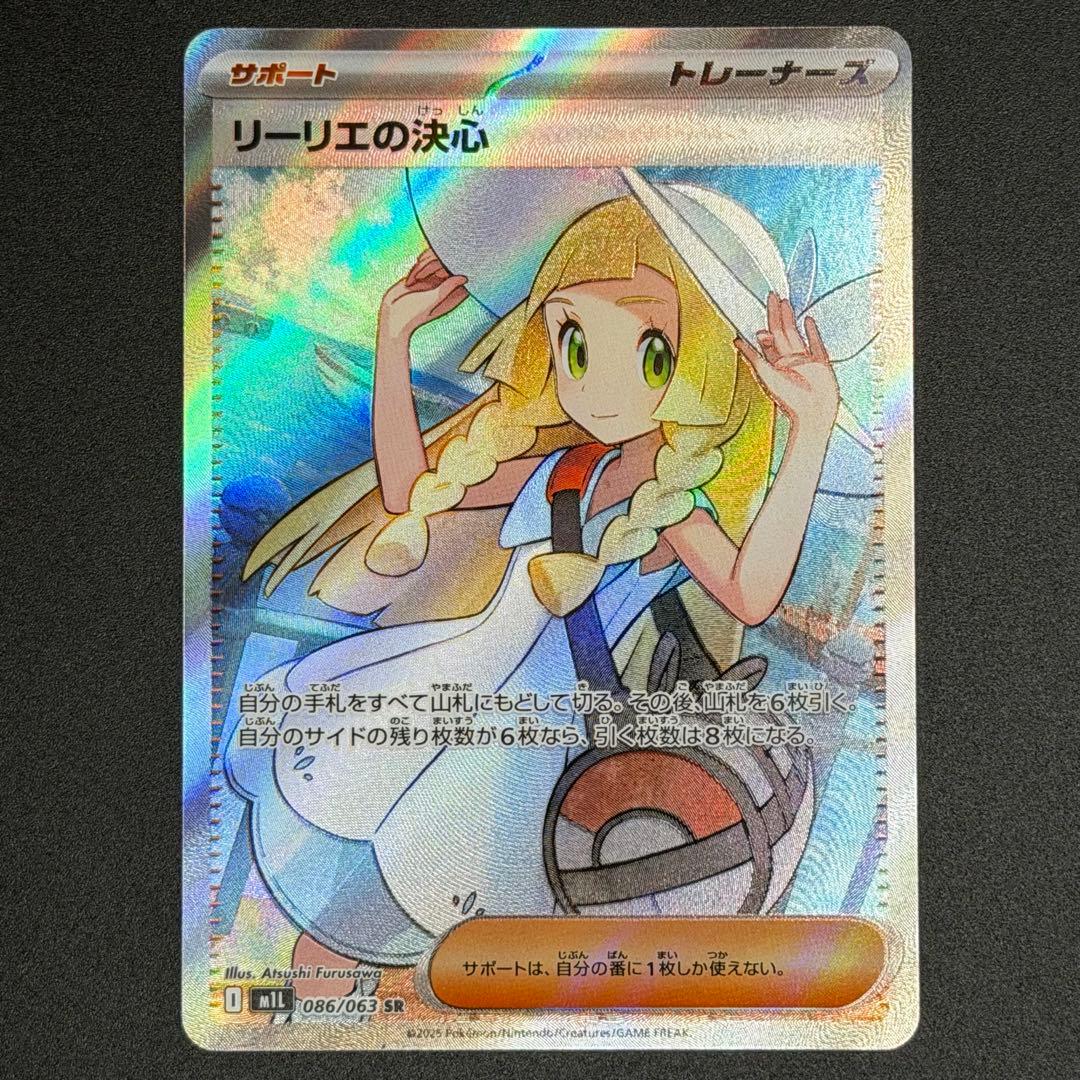 【極美品】リーリエの決心 SAR & SR 2枚セット おまけ5枚付 即日発送