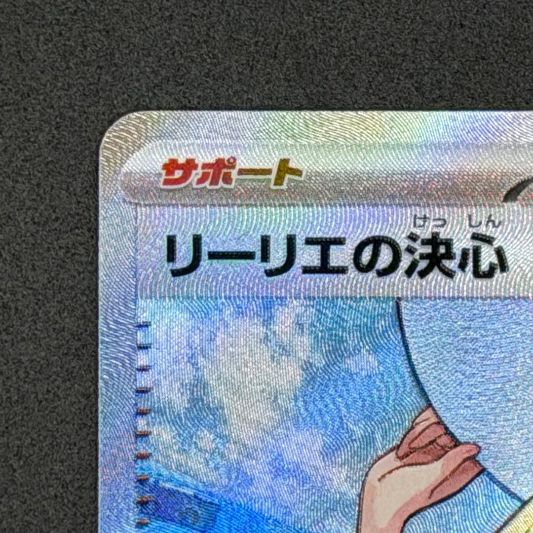 【極美品】リーリエの決心 SAR & SR 2枚セット おまけ5枚付 即日発送
