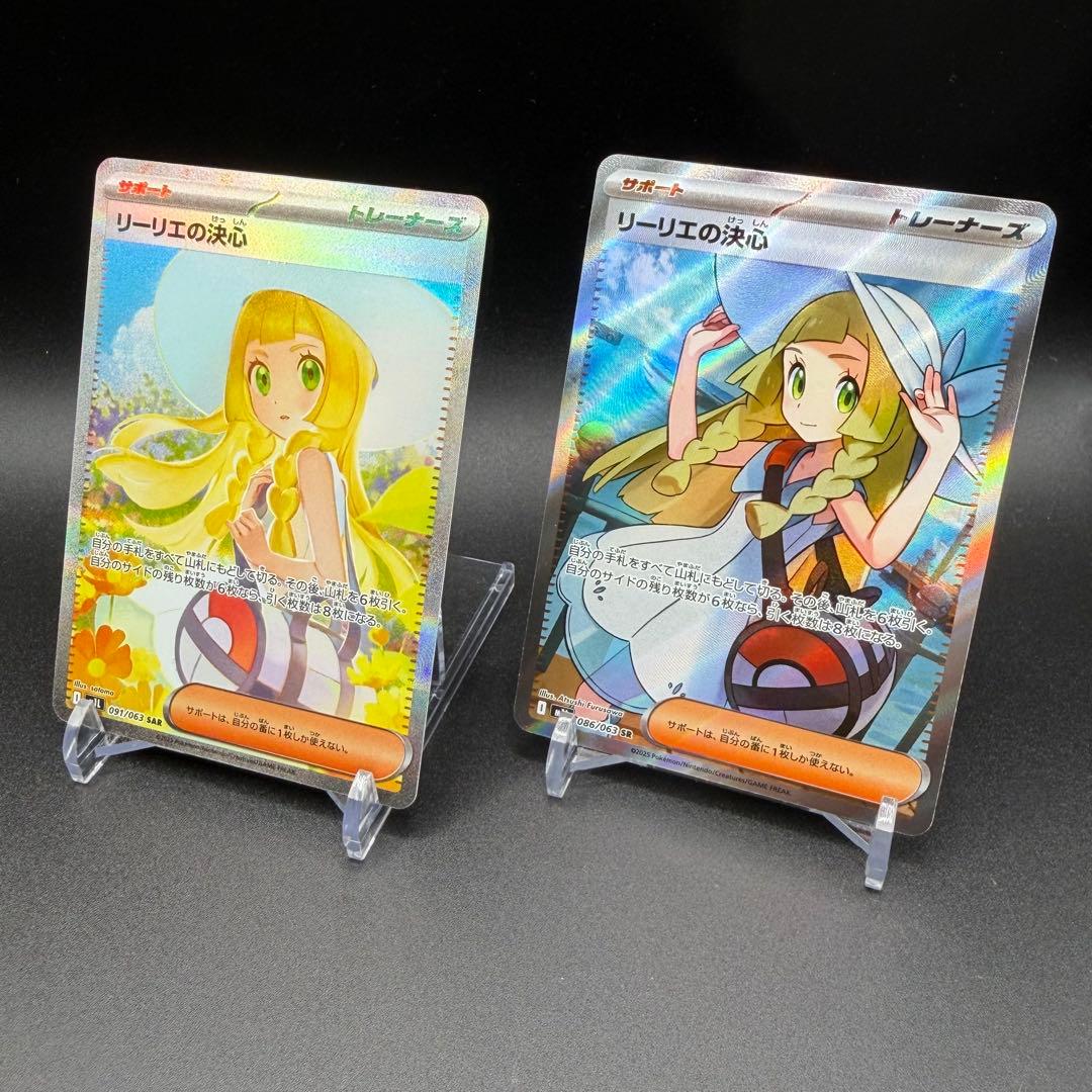 【極美品】リーリエの決心 SAR & SR 2枚セット おまけ5枚付 即日発送