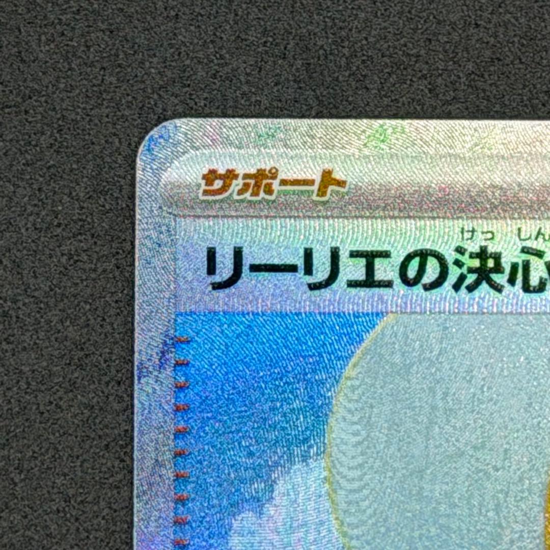 【極美品】リーリエの決心 SAR & SR 2枚セット おまけ5枚付 即日発送