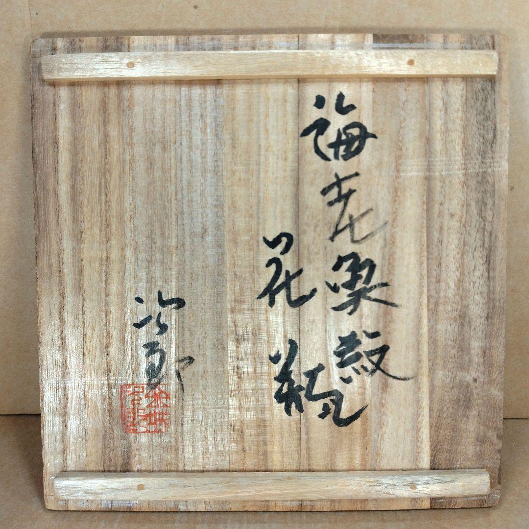りおくん専用【本物保証】金城次郎 海老魚紋花瓶(海老2魚2）共箱 栞人間国宝美品