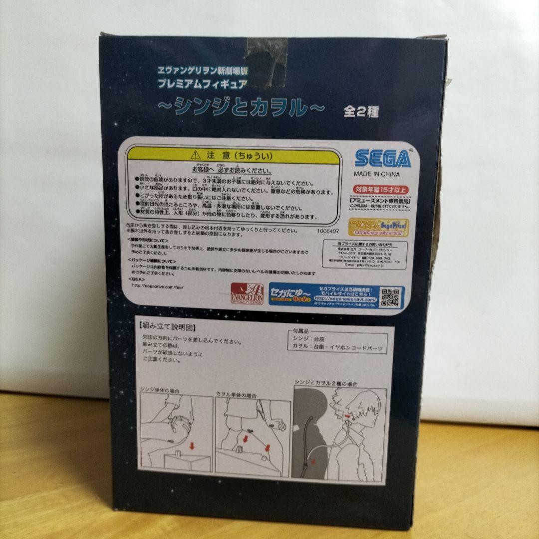 エヴァンゲリオン プレミアムフィギュア【カヲル】 【未開封】